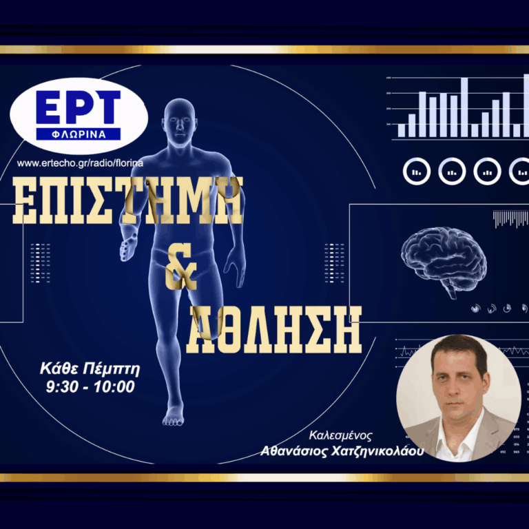Προπονητική επιβάρυνση και αναπτυξιακές ηλικίες | 30.04.2026