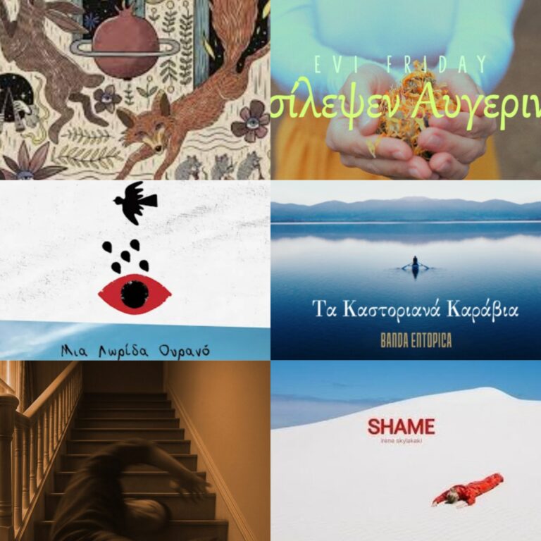 Νέες κυκλοφορίες | Τζουκ Μποξ | 20/04/2026