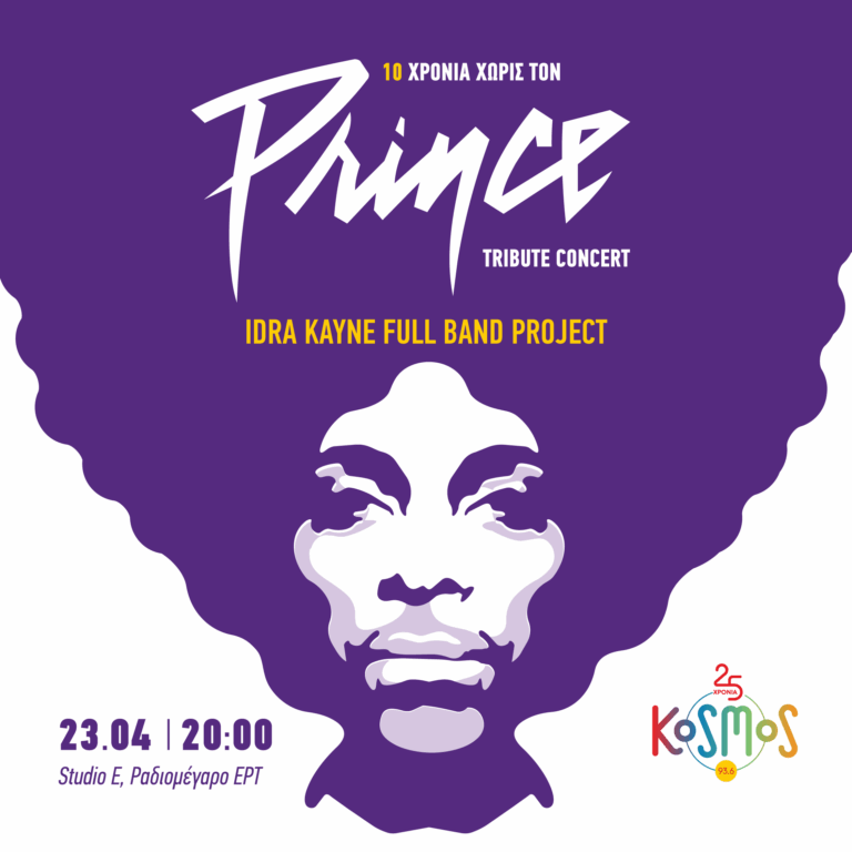 Ο Kosmos 93,6 τιμά τον Prince