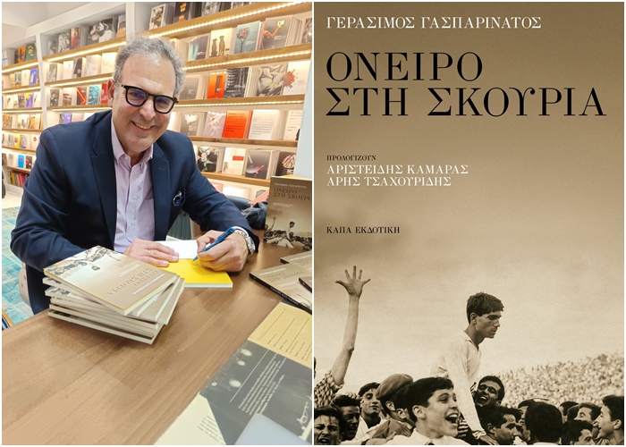 Όνειρο στη σκουριά | 23.04.2026