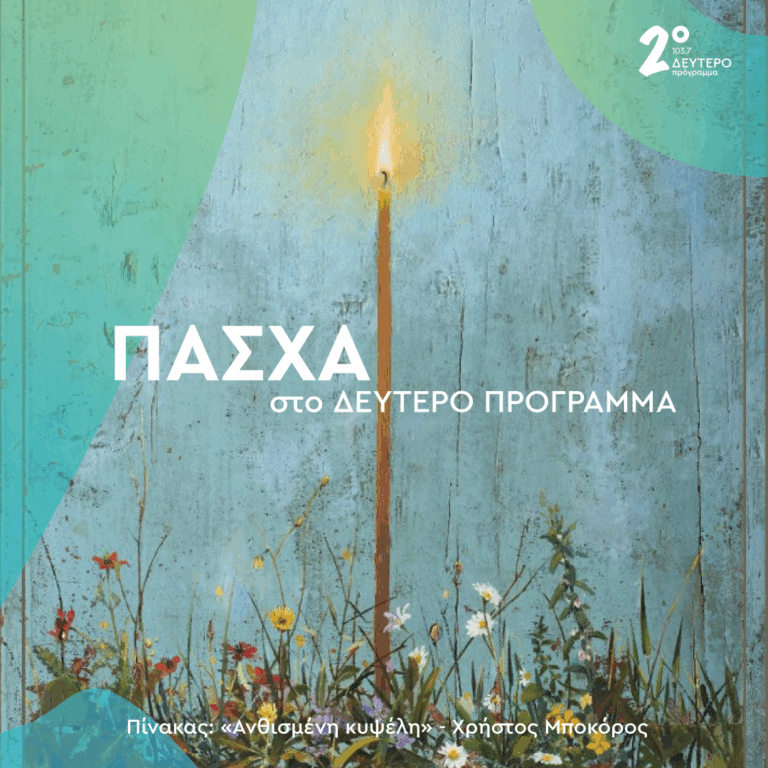 Μουσικοί… σαν προσευχή : Ζαχαρίας Καρούνης