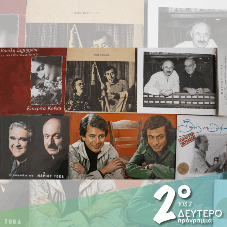 Βασίλης Δημητρίου – Μάριος Τόκας: Τραγούδια – ταξίδια στα ίδια χρόνια | 28.04.2026