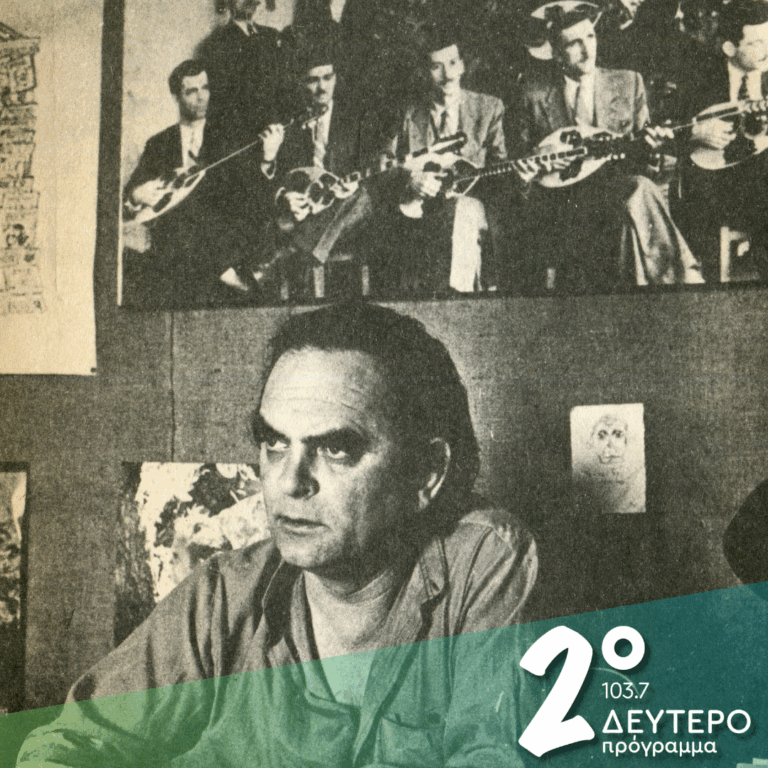 «Άγγελος δραπέτης από τον ουρανό / μπήκε στο κουτούκι Φωκαίας κι Αχαρνών» | 08.04.2026