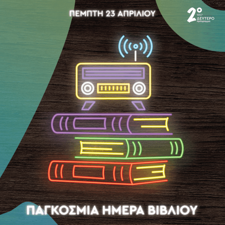 «Καπετάν Μιχάλης» του Νίκου Καζαντζάκη | 23.04.2026