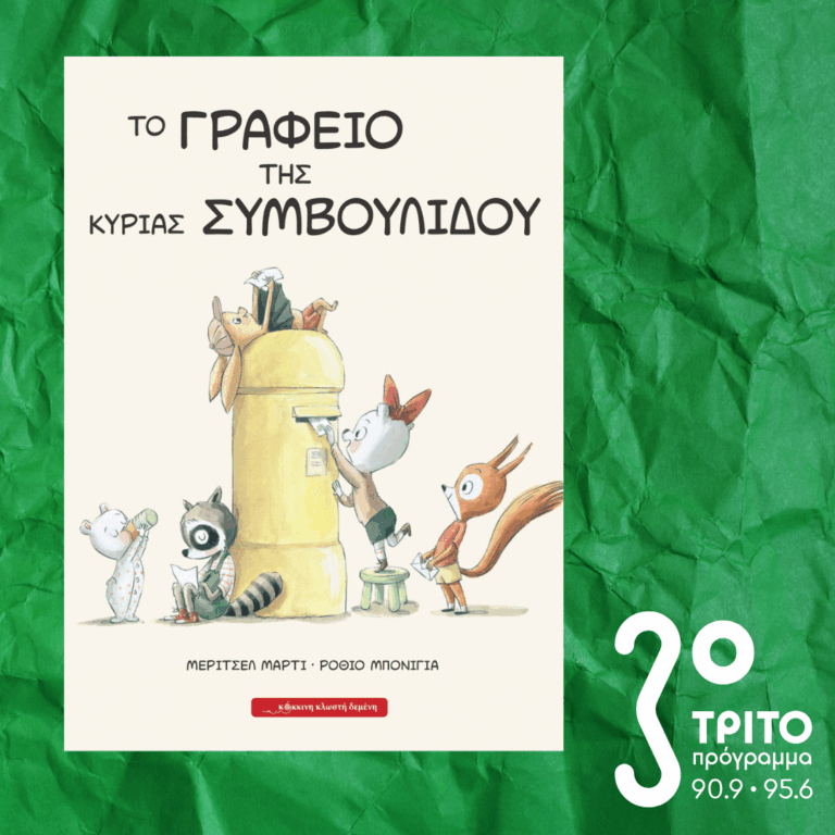 10 Λεπτά ακόμα | Τετάρτη 27 Μαΐου 2026