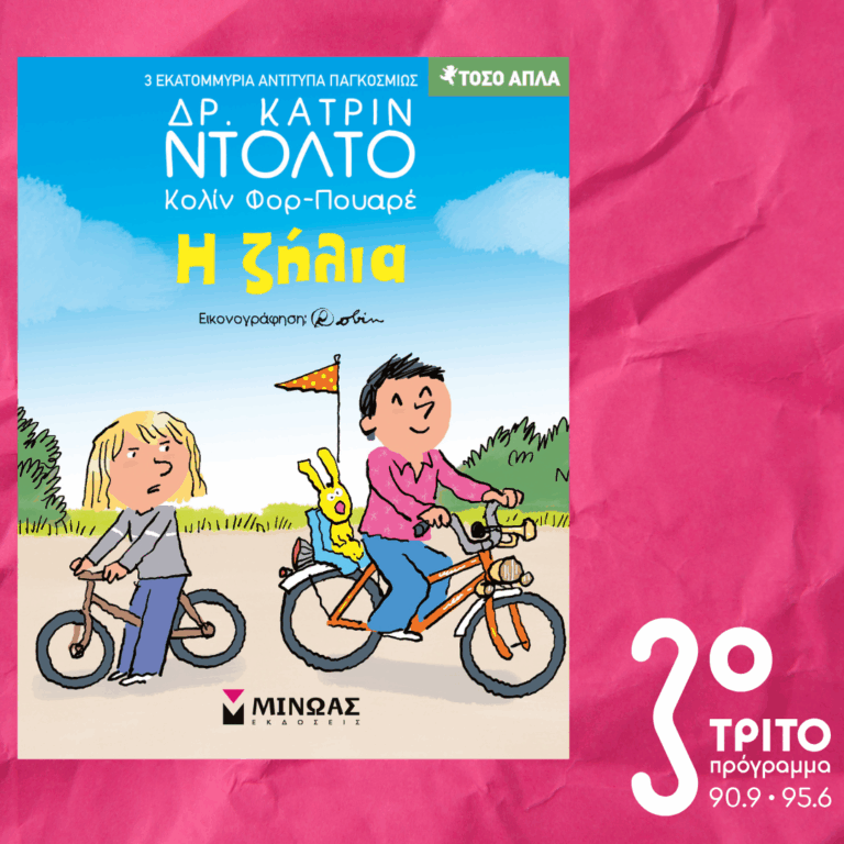 10 Λεπτά ακόμα | Δευτέρα 18 Μαΐου 2026