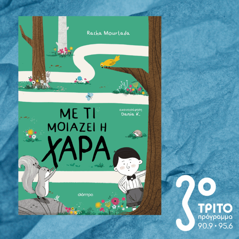 10 Λεπτά ακόμα | Παρασκευή 22 Μαΐου 2026