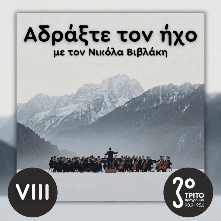 Ύμνοι στα Ψηλά Βουνά: 08. Ludolf Nielsen, Γιάννης Γκίκας | Σάββατο 09 Μαΐου 2026