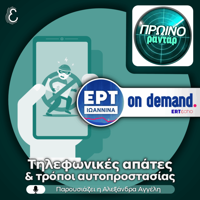 Ο Θοδωρής Γούσιας για τα νέα περιστατικά τηλεφωνικών απατών στην Άρτα | 04.05.2026