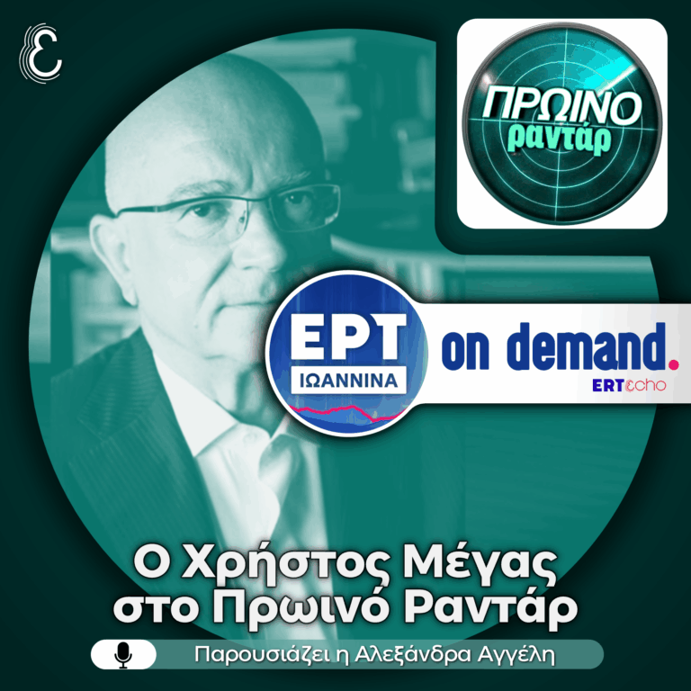 Ο Χρήστος Μέγας στο Πρωινό Ραντάρ | 12.05.2026