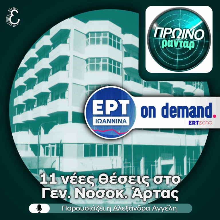 O Γιώργος Στύλιος στο Πρωινό Ραντάρ | 12.05.2026