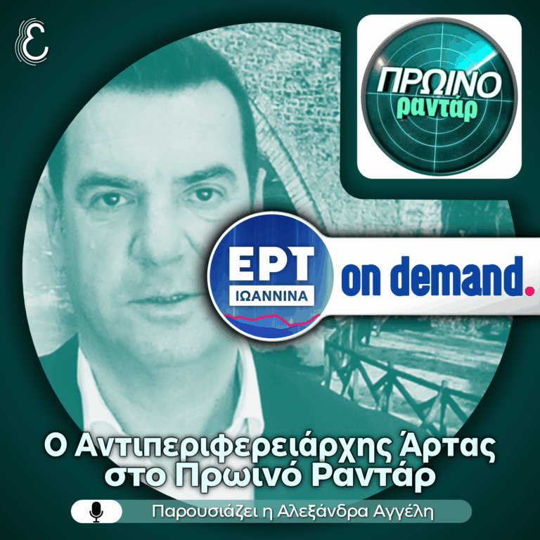 Ο Βασίλης Ψαθάς στο «Πρωινό Ραντάρ» | 27.05.2026