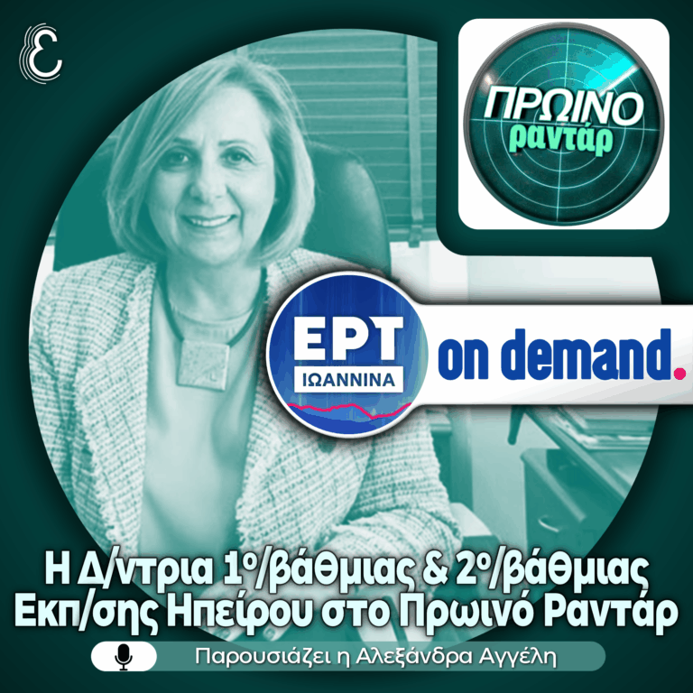 Η Μαρίνα Μπέση για τις Πανελλαδικές Εξετάσεις 2026 | 28.05.2026