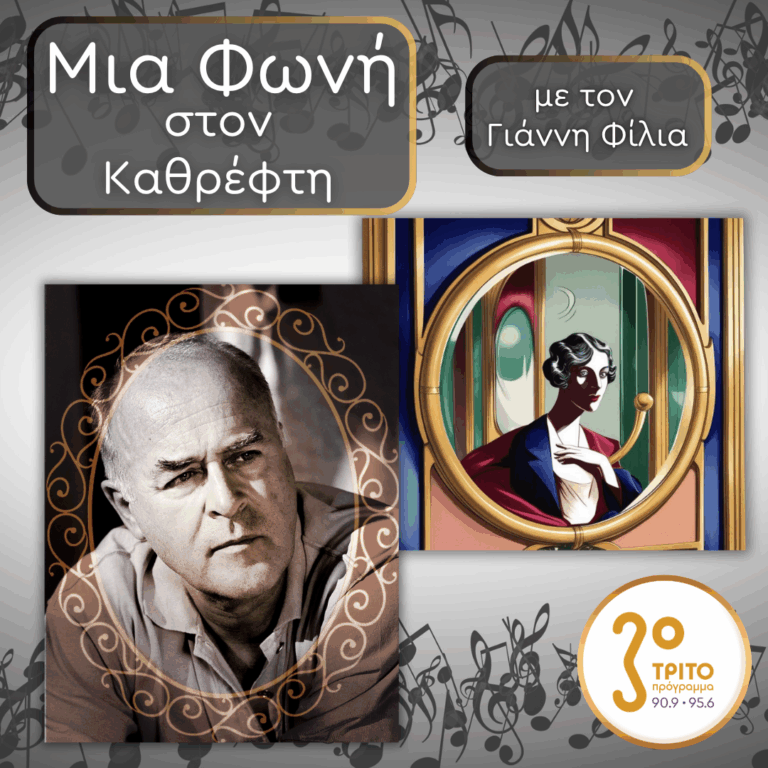 60. José van Dam (1940 – 2026): Δον Κιχώτης Χωρίς Ψευδαισθήσεις | Παρασκευή 01 Μαΐου 2026