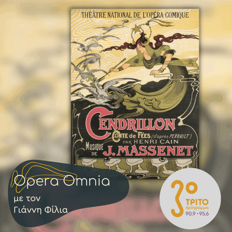 Jules Massenet: “Cendrillon” («Η Σταχτοπούτα») | Σάββατο 02 Μαΐου 2026