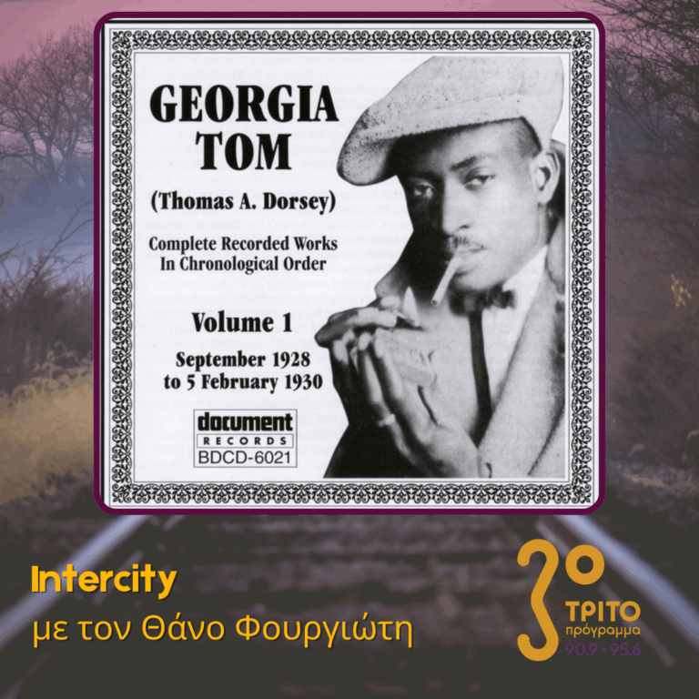 Όταν οι Κύριοι Τραγουδούσαν τα Blues | Δευτέρα 04 Μαΐου 2026