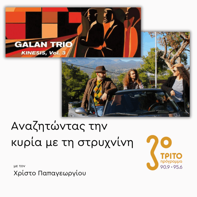 Galan Trio | 05.05.2026