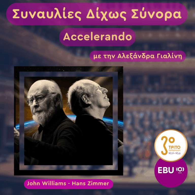 Γερμανία, Losheim am See: Αφιέρωμα σε Δύο Γίγαντες της Κινηματογραφικής Μουσικής | Πέμπτη 07 Μαΐου 2026