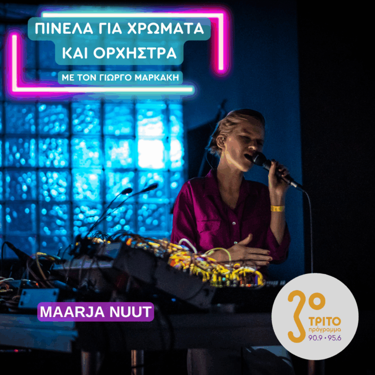 Maarja Nuut | Παρασκευή 08 Μαΐου 2026
