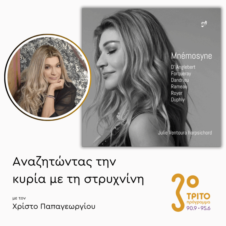 Γιούλη Βεντούρα | 11.05.2026