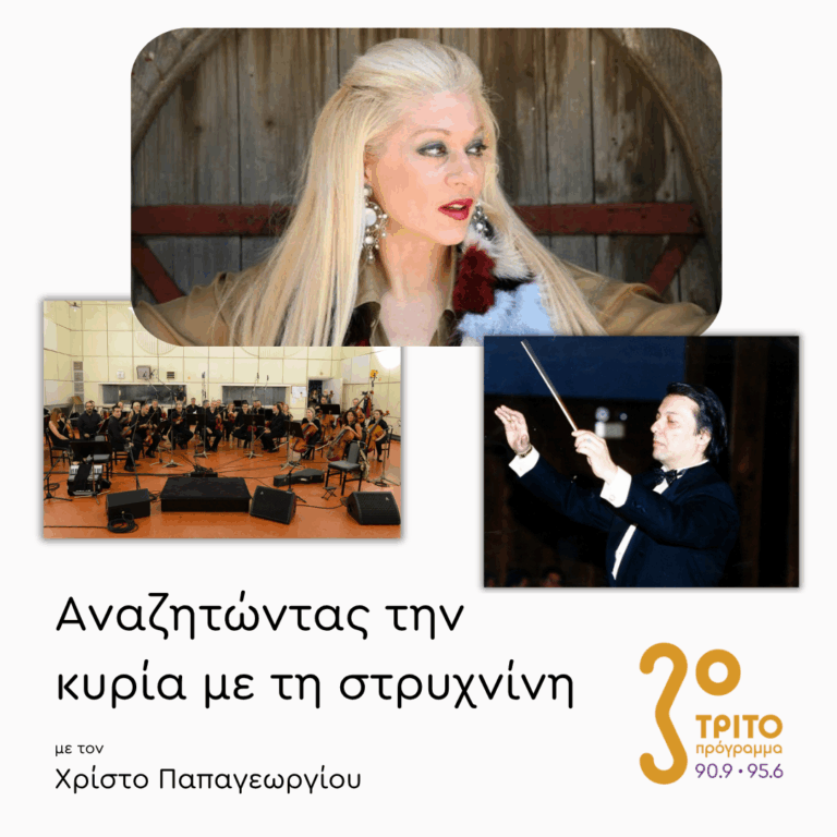Μάρα Θρασυβουλίδου | 12.05.2026