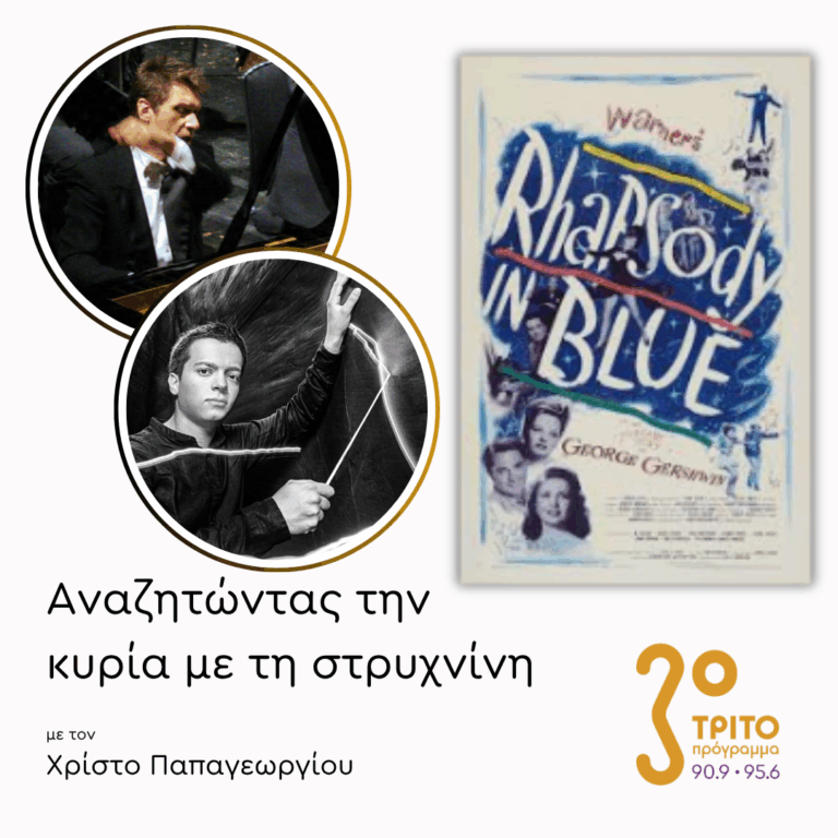 Κωνσταντίνος Αλεξόπουλος, Αναστάσιος Πάππας | 13.05.2026
