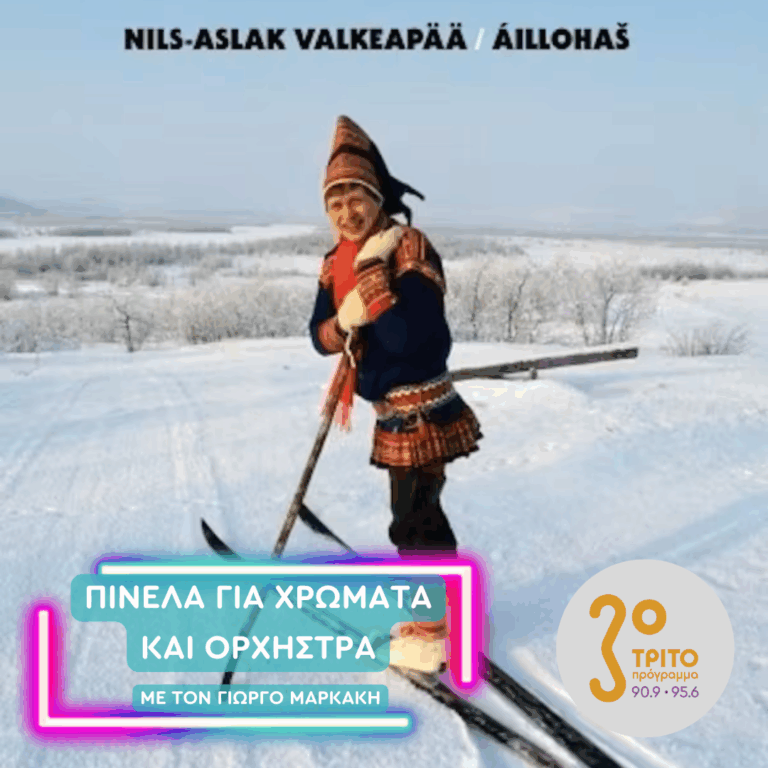 «Η Πραγματική Συμφωνία των Πουλιών» του Nils-Aslak Valkeapää | Πέμπτη 14 Μαΐου 2026
