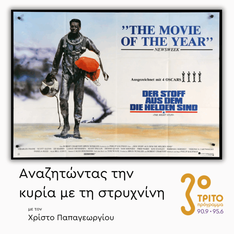 “The Right Stuff” «Οι Κατάλληλοι Άνθρωποι» (1983) – Μέρος 1ο  | 14.05.2026