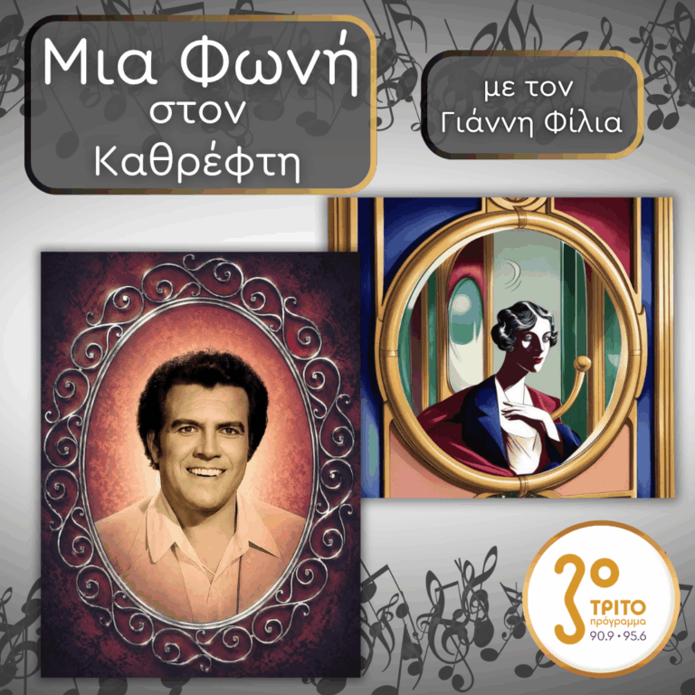 62. Luigi Alva (1927 – 2025): Αρσενικό με Φωνή από Δαντέλα | Παρασκευή 15 Μαΐου 2026