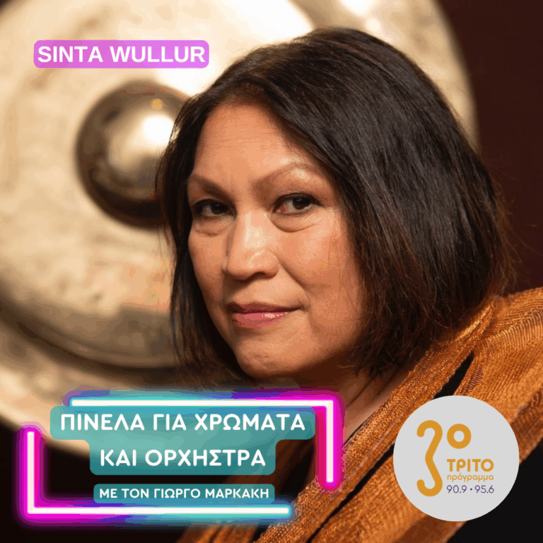 Sinta Wullur | Πέμπτη 21 Μαΐου 2026