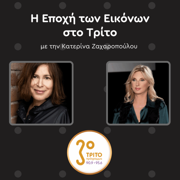 Εύα Στεφανή: «Η Καρδιά του Ταύρου» | Σάββατο 23 Μαΐου 2026