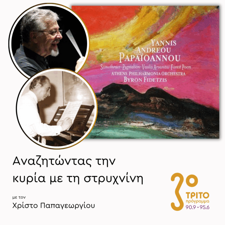 Βύρων Φιδετζής | 25.05.2026