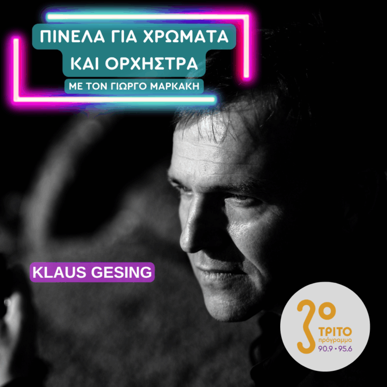 Klaus Gesing | Τετάρτη 27 Μαΐου 2026