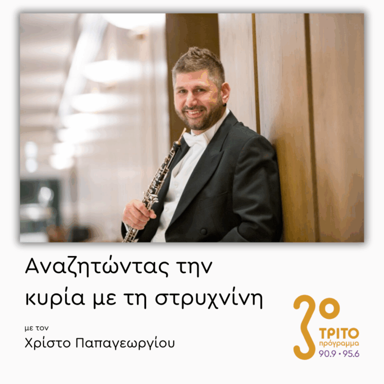 Γιάννης Οικονόμου | 27.05.2026