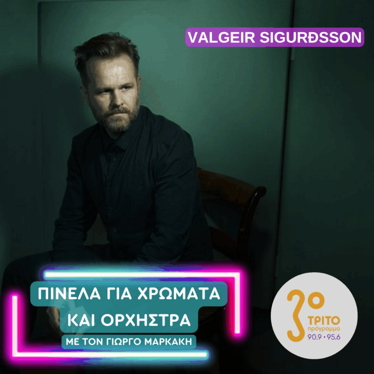 Valgeir Sigurðsson | Πέμπτη 28 Μαΐου 2026