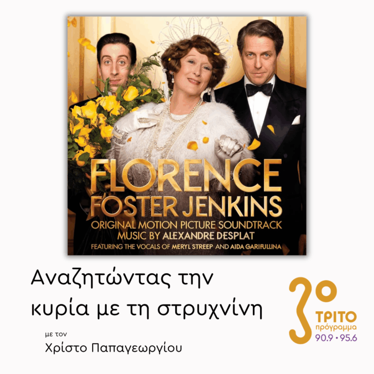 “Florence Foster Jenkins” (2016) | 28.05.2026