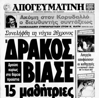Σαν τότε… Παρασκευή 29 Μαϊου 1987 | 29.05.2026