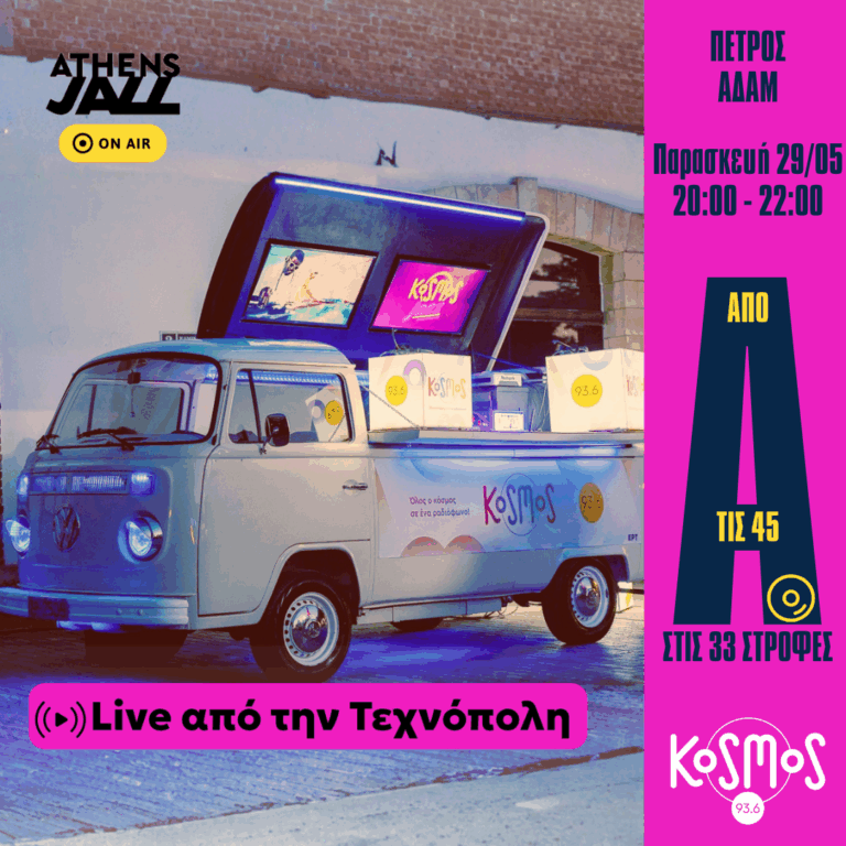 Ο Πέτρος Αδάμ στο Athens Jazz Festival | 29.05.2026
