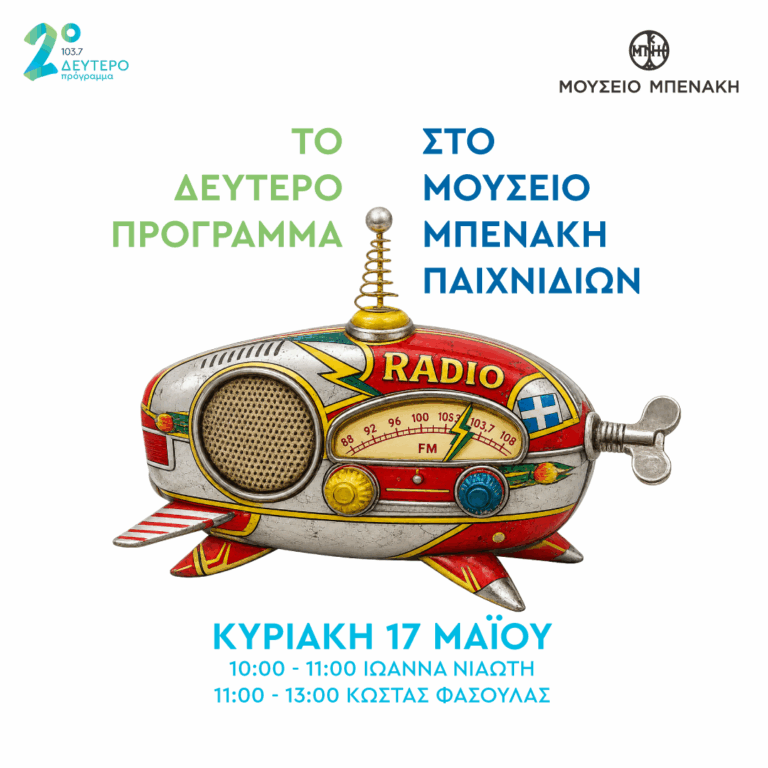 “NaMaste @ΔΕΥΤΕΡΟ” με την Ιωάννα Νιαώτη | 17.05.2026