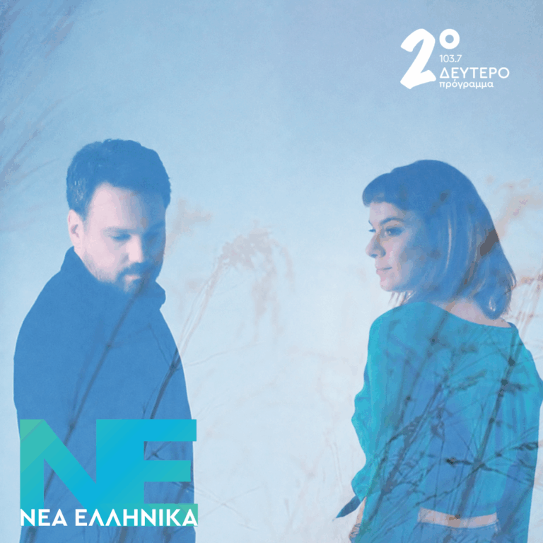 Ανδριάνα Μπάμπαλη, Γιώργης Χριστοδούλου – Χίλια Περιστέρια | 28.05.2026
