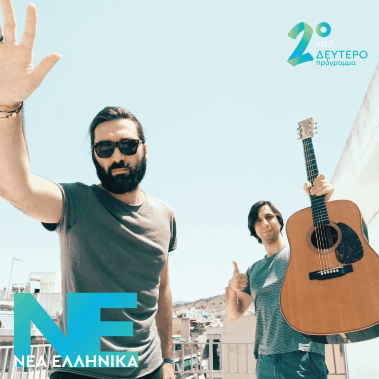 Δραμαμίνη – Πάω στη θάλασσα | 14.05.2026