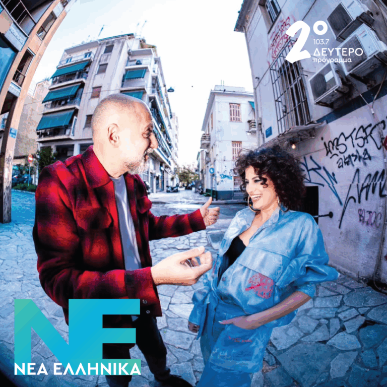 Μυρτώ Βασιλείου – Μελό | 07.05.2026