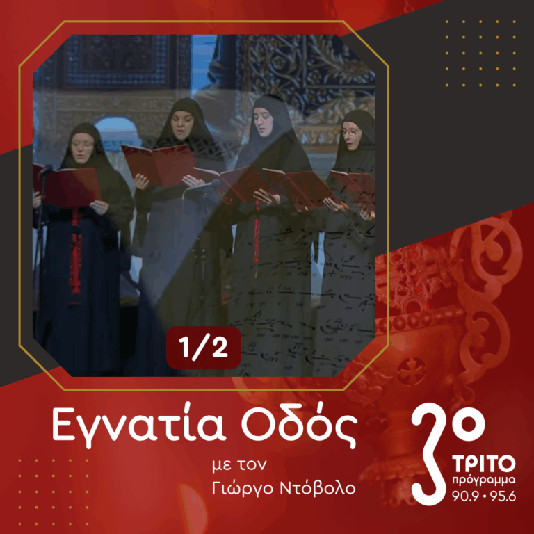 Η Πεντηκοστή ως Προσευχή – Ύμνοι από το Μετόχι της Ορμύλιας [1/2] | Σάββατο 30 Μαΐου 2026