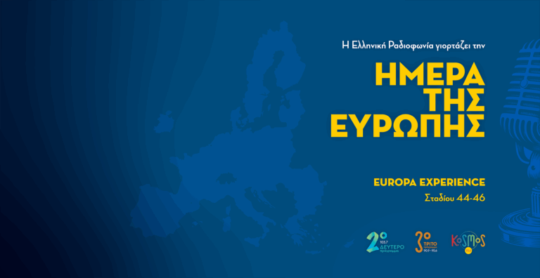 Τα μουσικά ραδιόφωνα της ΕΡΤ γιορτάζουν την Ημέρα της Ευρώπης
