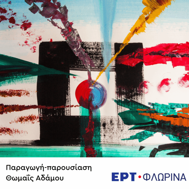 Παθιασμένος Έρωτας | 19.02.2026