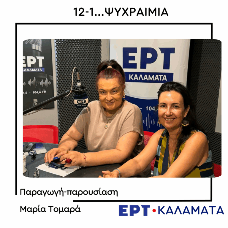 H Εύη Λαμπροπούλου, πρόεδρος της Εταιρείας Μεσσηνιακών Αρχαιολογικών Σπουδών στην ΕΡΤ Καλαμάτας | 24.08.2026