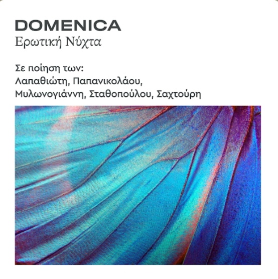 Domenica | Τζουκ Μποξ | 05/05/2026