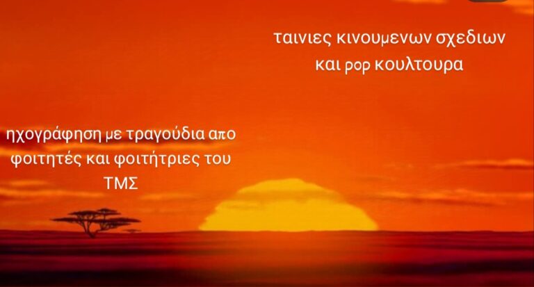 Tαινίες κινουμένων σχεδίων και pop κουλτούρα | Τζουκ Μποξ | 11/05/2026