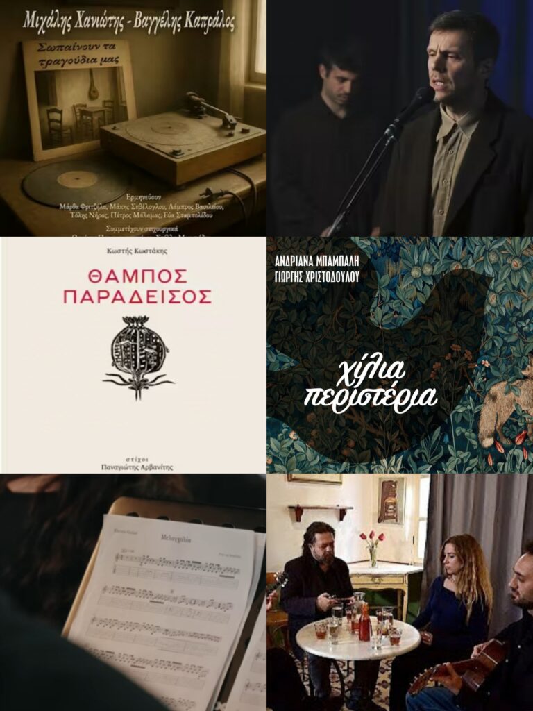 Nέες κυκλοφορίες | Τζουκ Μποξ | 25/05/2026