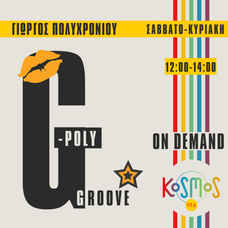 G-Poly Groove – Γιώργος Πολυχρονίου | 16.05.2026